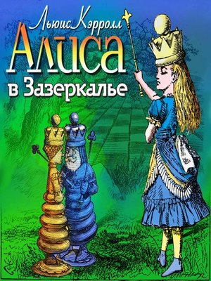 cover image of Алиса в Зазеркалье